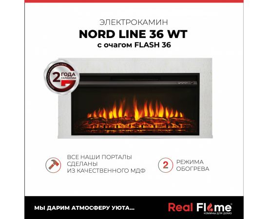 Электрокамин RealFlame Nord Line 36 WT с очагом Flash 36